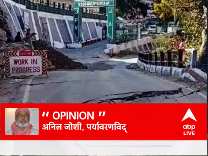 चारधाम यात्रा से पहले जोशीमठ-बद्रीनाथ हाईवे पर दरारें, सिर्फ कानूनों से प्रकृति का नहीं हो सकता नियंत्रण Ahead of Char Dham Yatra frest crakcs spotted on Badrinath Highway near Joshimath what it mean चारधाम यात्रा से पहले जोशीमठ-बद्रीनाथ हाईवे पर दरारें, सिर्फ कानूनों से प्रकृति का नहीं हो सकता नियंत्रण