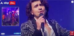 Attack on Singer Sonu Nigam : బాలీవుడ్ సింగర్ సోనూ నిగమ్ పై ఎమ్మెల్యే కొడుకు ఓవరాక్షన్ | ABP Desam