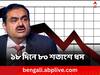Adani Group Stocks: ১০ হাজার কোটির নিচে আদানি গ্রুপের মার্কেট ক্যাপ ! ১৩,৬০০ কোটির ক্ষতি