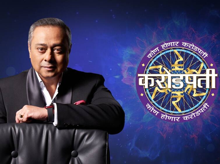 Kon Honar Crorepati new season coming soon Sachin Khedekar host Season Kon Honar Crorepati : 'कोण होणार करोडपती'चं नवं पर्व लवकरच येणार प्रेक्षकांच्या भेटीला; 1 मिस्डकॉल द्या अन् जिंका 2 कोटी!