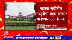 Shinde Vs Thackeray SC Hearing : आमदारांच्या अपात्रतेचे अधिकार केवळ अध्यक्षांना, कोर्टात घमासान