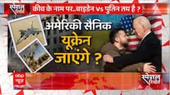 Are US soldiers going to fight on behalf of Ukraine now? | Russia-Ukraine War