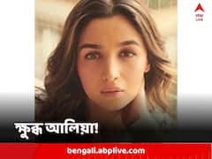 'ব্যক্তিগত পরিসরে হস্তক্ষেপ', মিডিয়ার বিরুদ্ধে ক্ষোভ প্রকাশ আলিয়ার, পোস্টে ট্যাগ করলেন মুম্বই পুলিশকে