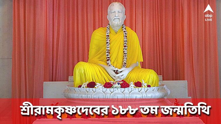 Sri Sri Ramakrishna Paramhamsa Dev 188th Birthday Celebration Ramakrishna Math, Belur Math Programme Ramakrishna Deb: আজ শ্রী শ্রী ঠাকুরের ১৮৮ তম জন্মতিথি, বেলুড় মঠে সারাদিনব্যাপী উৎসব