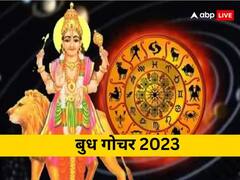 6 दिन बाद कुंभ राशि में होगा बड़ा परिवर्तन, वाणी, बिजनेस के कारक बुध का गोचर इन राशियों का चमकाने आ रहा है करियर