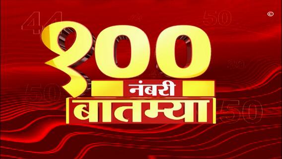 Top 100 News : 100 नंबरी बातम्या : 21 फेब्रुवारी 2023 : सोमवार : ABP Majha
