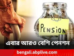 EPFO কর্মচারীরা পাবেন আরও বেশি পেনশন, নতুন নির্দেশিকা জারি