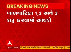 રાજ્યમાં છ વર્ષથી ઓછી વયના બાળકો માટે શરૂ કરાશે બાળવાટિકા, જાણો ક્યારથી કરાશે પરિપત્ર?