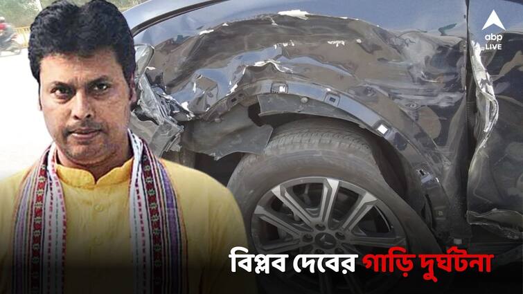 Ex-Chief Minister of Tripura in major accident, twisted front of car Biplab Dev: বড় দুর্ঘটনার কবলে ত্রিপুরার প্রাক্তন মুখ্যমন্ত্রী, দুমড়ে-মুচড়ে গাড়ির সামনের অংশ