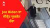 Joe Biden ਦਾ ਸੀਕ੍ਰੇਟ ਯੂਕਰੇਨ ਦੌਰਾ