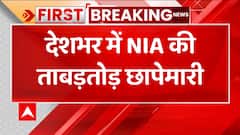 Breaking: देशभर में NIA की ताबड़तोड़ छापेमारी, गैंगस्टर के 70 से ज्यादा ठिकानों पर छापा | ABP News