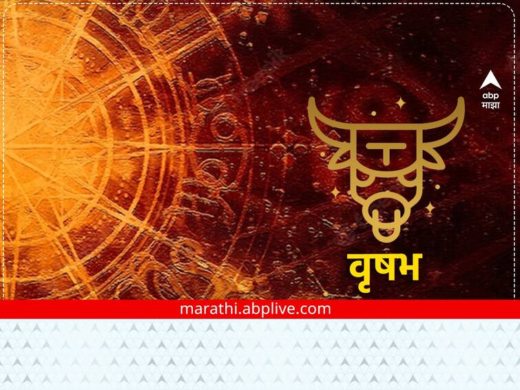 Taurus Horoscope Today 21 February 2023 in marathi rashibhavishya daily horoscope astrology Taurus Horoscope Today 21 February 2023 : वृषभ राशीच्या लोकांनी आज आरोग्याची काळजी घ्या, कोणताही महत्त्वाचा निर्णय घेऊ नका