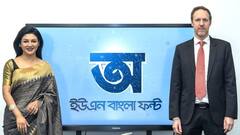 UNDP: ইউএন বাংলা ফন্ট এবার ইউনিকোডে,আন্তর্জাতিক মাতৃভাষা দিবস উপলক্ষে UNPD-র উদ্যোগ