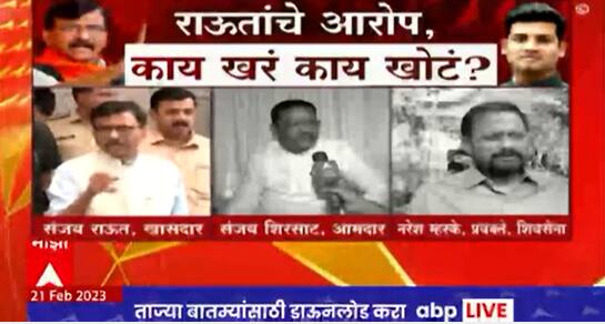 Sanjay Raut On Shrikant Shinde : संजय राऊतांचे श्रीकांत शिंदेंवर आरोप काय खरं काय खोटंं?
