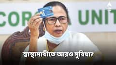 স্বাস্থ্যসাথী কার্ডে বাড়ল পরীক্ষা-নিরীক্ষার খরচসীমা! কী কী অতিরিক্ত সুবিধা পাওয়া যাবে এবার?