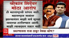 Sanjay Raut On Shrikant Shinde Special Report : संजय राऊतांकडून आरोपांच्या फैरी