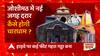Joshimath में दरारों वाली संकट के बीच, चारधाम यात्रा सरकार के लिए बनी बड़ी चुनौती !