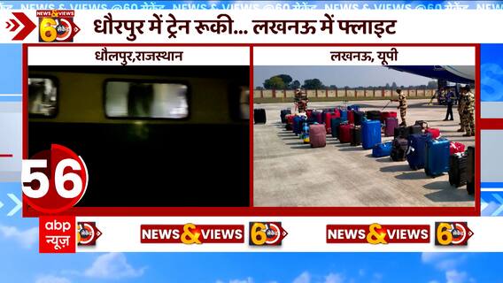 ट्रैन से प्लेन तक अफवाह का 'आतंक', जानिए क्या है पूरा मामला | ABP News