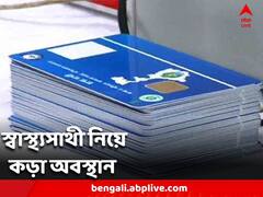 বেসরকারি হাসপাতালে দুর্নীতি হচ্ছে কিনা খতিয়ে দেখবে টিম, স্বাস্থ্যসাথী নিয়ে কড়া রাজ্য