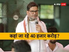 Prashant Kishor ने उठाया बिहार के ‘शिक्षा बजट’ पर सवाल, कहा- इसमें भी बंदरबांट, नीतीश-लालू को घेरा