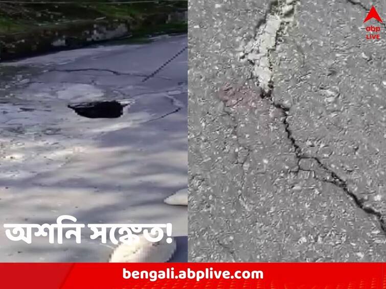Uttarakhand cracks found on a stretch of road along the Badrinath Highway near Joshimath Cracks in Badrinath: চারধাম যাত্রার আগে অশনি সঙ্কেত! জোশীমঠের পর বদ্রীনাথের রাস্তায়, বাড়িতে ফাটল