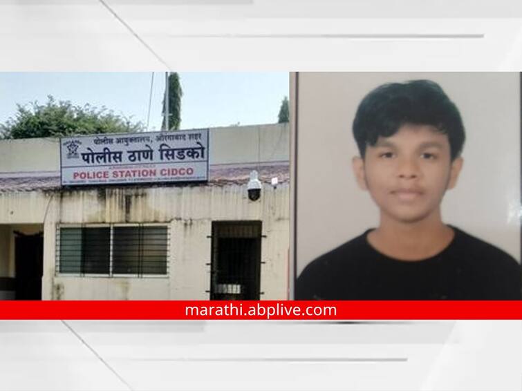 maharashtra News Aurangabad Crime  Suicide attempt by 12th standard  student a day before exam Student Suicide: धक्कादायक! परीक्षेच्या एक दिवस आधी बारावीच्या विद्यार्थ्याची गळफास घेऊन आत्महत्या