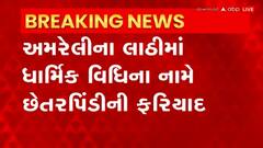 Amreli: સાધુના વેશમાં આવેલા ચાર શખ્સોએ ધાર્મિક વિધિના નામે રૂપિયા પડાવ્યા