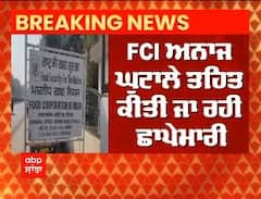 FCI corruption : ਸੀਬੀਆਈ ਨੇ ਪੰਜਾਬ ਵਿੱਚ 30 ਥਾਵਾਂ ਉੱਤੇ ਕੀਤੀ ਛਾਪੇਮਾਰੀ