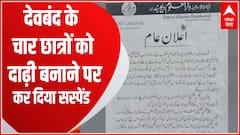 Saharanpur News : दारुल उलूम देवबंद में चार छात्रों को दाढ़ी काटना पड़ा भारी