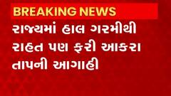 Weather: આગામી 4 દિવસ સુધી મહતમ તાપમાનમાં થશે ઘટાડો