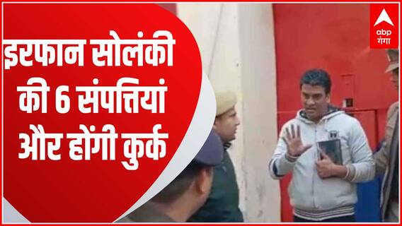 Breaking : सपा विधायक Irfan Solanki की 25 करोड़ की संपत्ति कुर्क करेगा प्रशासन