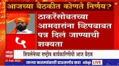 Shinde Group Meeting : शिवसेनेच्या कार्यकरिणीच्या बैठकीत 'हे' महत्वाचे मुद्दे चर्चेत