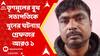 TMC: বিষ্ণুপুরে তৃণমূলের বুথ সভাপতিকে খুনের ঘটনায় গ্রেফতার আরও ১