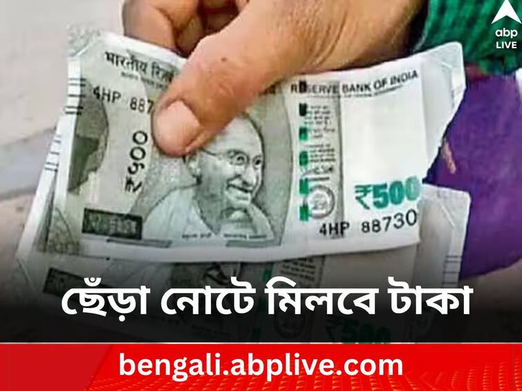 rbi-rules-for-damaged-and-mutilated-note-exchange-policy-in-india RBI Rules: ছেঁড়া নোটে কত টাকা ফেরত দেয় ব্যাঙ্ক ? কী বলছে RBI-এর নিয়ম