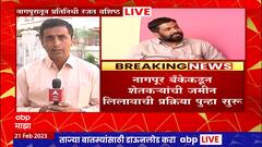 Nagpur बँकेकडून शेतकऱ्यांची जमीन लिलावाची प्रक्रिया पुन्हा सुरु, बच्चू कडूंचं आंदोलन
