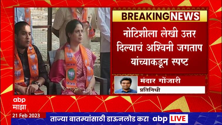 Ashwini Jagtap Chinchwad Bypoll Election Notice To Bjp Candidate