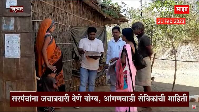maharashtra News Nashik News Sarpanchs are responsible for preventing malnutrition in Nandurbar Nandurbar News : कुपोषित बालकांसाठी नंदुरबार पॅटर्न, सरपंच देणार स्तनदा मातांसाठी 'डाएट प्लॅन'