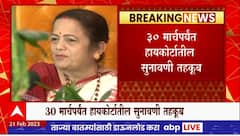 Kishori Pednekar : किशोरी पेडणेकरांना कथित एसआरए घोटाळाप्रकरणी हायकोर्टाचा दिलासा
