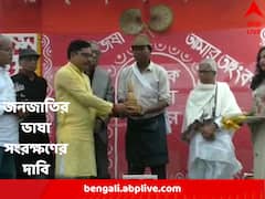 ডুয়ার্সের বিভিন্ন জনজাতির ভাষা সংরক্ষণের দাবি পদ্মশ্রী ধনীরাম টোটোর