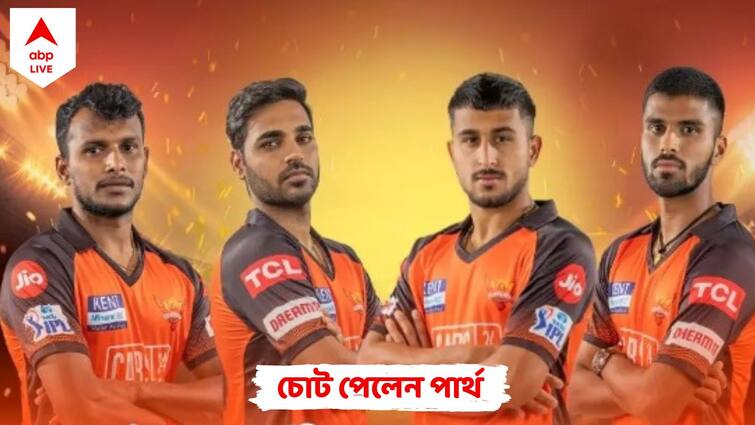 IPL 2023 SRH Captain SunRisers Hyderabad Captain Announcement Tomorrow SRH Captain: আইপিএলে সানরাইজার্স হায়দরাবাদের অধিনায়ক হবেন কে? ঘোষণা আগামীকাল