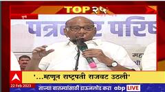 TOP 25 : महत्वाच्या 25 बातम्यांचा वेगवान आढावा : टॉप 25 न्यूज : 22 फेब्रुवारी 2023 : ABP Majha
