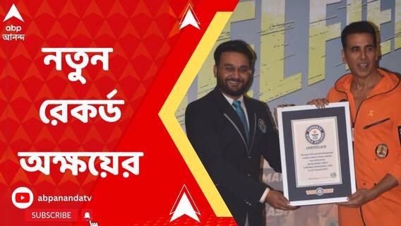 ৩ মিনিটে তুললেন ১৮৪টা 'সেলফি' ! নতুন রেকর্ড অক্ষয়ের