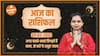 Aaj Ka Rashifal 23 February | आज का राशिफल | Today Rashifal in Hindi | Horoscope Today | Dharma Live