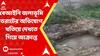 TMC: বেআইনি জলাভূমি ভরাটের অভিযোগ খতিয়ে দেখতে গিয়ে আক্রান্ত
