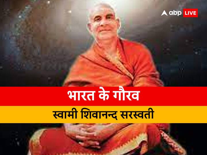 Bharat Gaurav: Know about Swami Shivanand Saraswati, became a monk after reading a book, left the doctor and chose the difficult path of spiritual practice