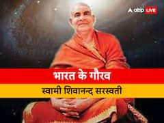 जानिए स्वामी शिवानन्द सरस्वती के बारे में, एक किताब पढ़ने के बाद बन गए संन्यासी, डॉक्टरी छोड़ चुनी आध्यात्मिक साधना की कठिन राह