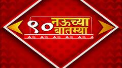 TOP 90 : सकाळी 9 च्या 90 बातम्यांचा वेगवान आढावा : टॉप 90 न्यूज : 22 फेब्रुवारी 2023 : ABP Majha