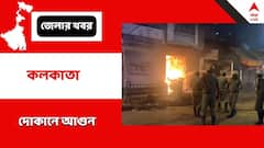 পার্ক সার্কাসের দোকানে আগুন, ঘটনাস্থলে দমকলের তিনটি ইঞ্জিন