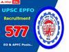 UPSC EPFO Recruitment: ఈపీఎఫ్‌వోలో 577 ఖాళీలు, పూర్తి వివరాలు ఇలా!