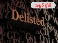 శాశ్వతంగా దుకాణం మూసేస్తున్న 9 స్టాక్స్‌, ఇకపై వీటిలో ట్రేడింగ్‌ కుదరదు